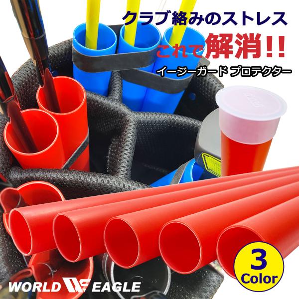 ・バッグ底のグリップの絡み解消！・シャフト、グリップの傷軽減・超軽量PP素材だからバッグの総重量アップを最小限に抑えます。・水・汚れに強く、お手入れカンタン・適度なコシで型崩れしにくい・お好みの本数でレイアウト自由・いま使用されているバッグ...