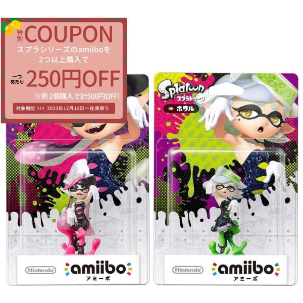 amiibo バラ売りセット シオカラーズ 新品即納 amiiboスプラトゥーン