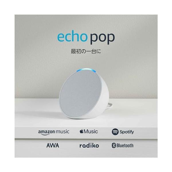 アレクサalexa amazon（アマゾン） Amazon Echo Pop グレーシャーホワイト コンパクト