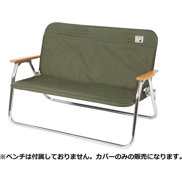 キャプテンスタッグ　 ベンチ カバーのみ アルミ背付きベンチ専用 着せかえカバー 　※本体別売り　※パッケージ少々汚れあり