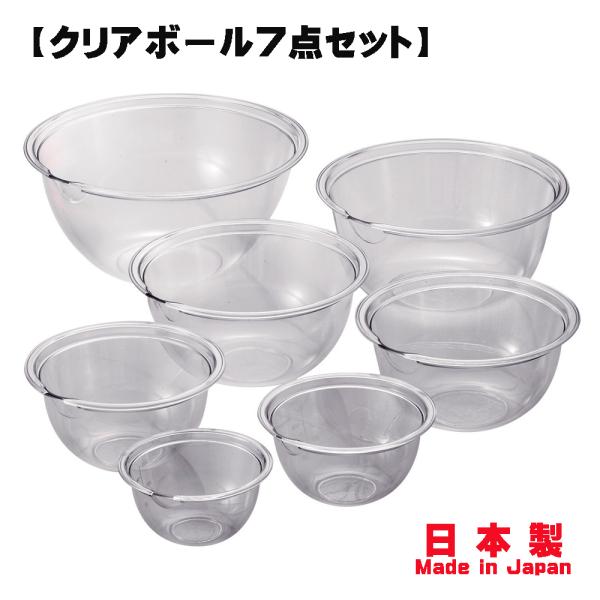 Fire king 透明プラスチックボウル 2個セット 日本製 クリアボール7点【耐熱 クリアボウル 目盛付き プラスチック