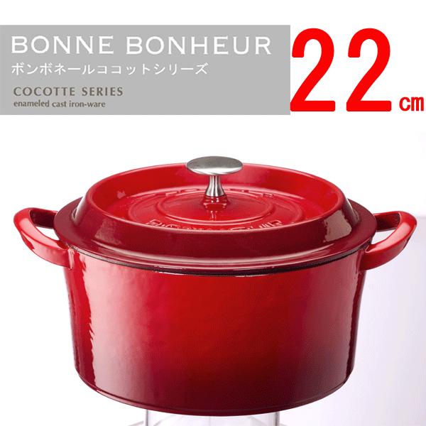 イシガキ ボンボネール ココット 22cm レッド #3631 : outletshop