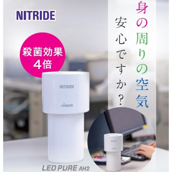 UV殺菌消臭器 LEDピュア AH2 ホワイト いろんな場所で使用できるUSB
