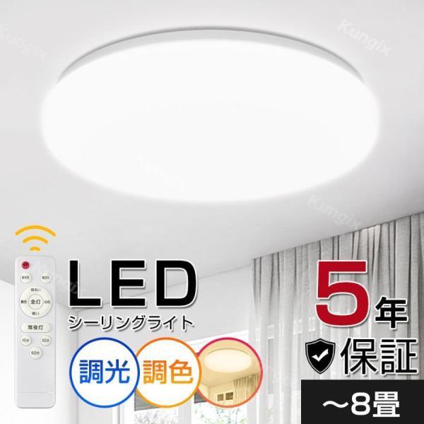 【節電対策】シーリングライト LEDライト 35W 8畳 輝き 調光 調色 LED照明 リモコン付き 夜灯 タイマー リビング 和室洋室 天井照明 インテリア照明