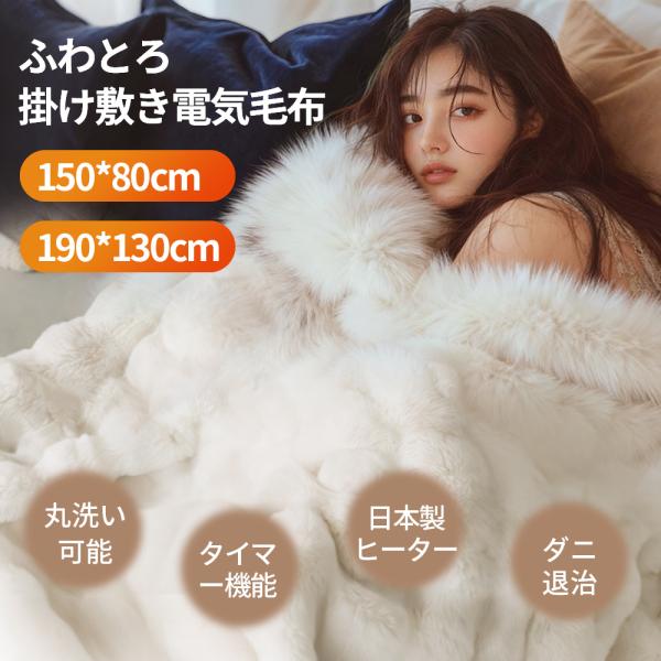 ふわとろ毛布 電気毛布 掛け敷き 日本製炭素繊維ヒーター 電気ブランケット 極上ふわとろ 毛布ブランケット 大判 もこもこ ふわふわ シングル 即暖 保温