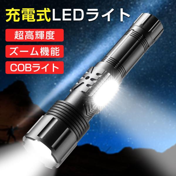 ハンディ　LEDライト　ランタン　COB　USB充電　懐中電灯　アウトドア　防災