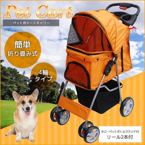 全品最大23倍還元 4輪 ペットカート ペットバギー 折りたたみ式 小型犬 中型犬 オレンジ Pb 19 Worldnetヤフーショッピング店 通販 Yahoo ショッピング