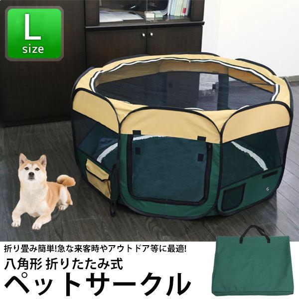 Lサイズ 八角形ペットサークル 折りたたみ式 グリーン 簡単収納 PS-01GR :10002825:WORLDNETヤフーショッピング店 - 通販 - Yahoo!ショッピング Lサイズ 八角形ペットサークル 折りたたみ式 グリーン 簡単収納 PS-01GR :10002825:WORLDNETヤフーショッピング店 - 通販 - Yahoo!ショッピング