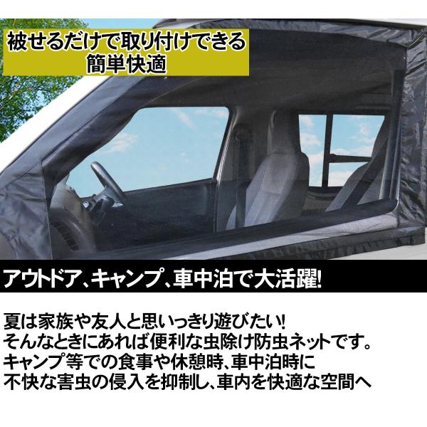 ハイエース 0系 標準ボディ 防虫ネット フロントドア用 網戸 虫除け 虫よけネット バグネット 車中泊 カーテン Hi 14 蚊帳 アウトドア 訳ありセール 格安