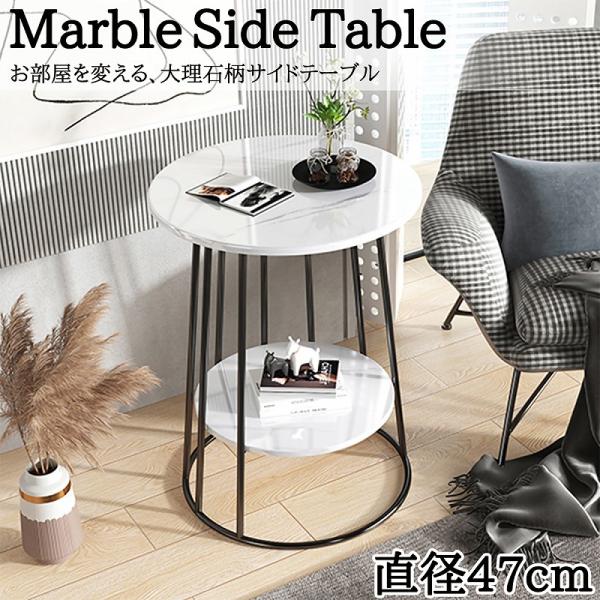 サイドテーブル 大理石柄 ミニテーブル テーブル ナイトテーブル 