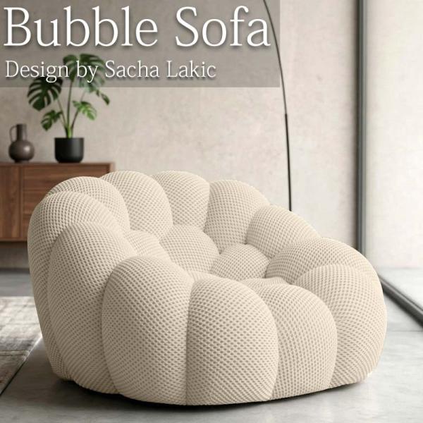 ウレタン ソファ 圧縮 一人掛け Bubble バブルソファ メッシュ 一人