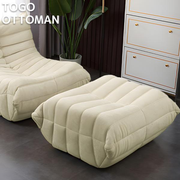 トーゴ togo オットマン 一人用 低反発 おしゃれ モダン