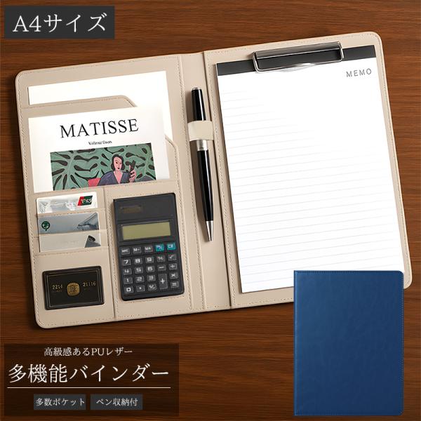ファイル クリップ 商談 新生活 一人暮らし 贈り物 プレゼント ギフト 名刺入れ 青 ラッピング A4 バインダー 多機能  PUレザー ペンホルダー スマホポケット ビジネス スマホが入るバインダー 送料無料 a4 高級感 ばいんだー ...