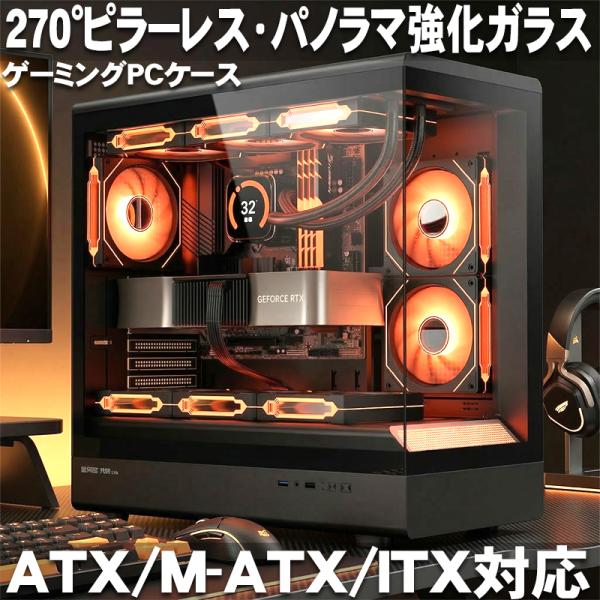 デスクトップ ケース デスクトップケース PCケース ゲーミングPC 270