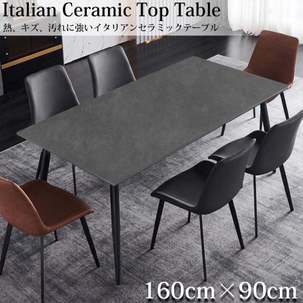 ダイニングテーブル 単品 イタリアン岩盤 セラミックトップ 160x90cm ダイニングテーブル イタリアン岩盤 セラミックトップ 4人掛け〜6人