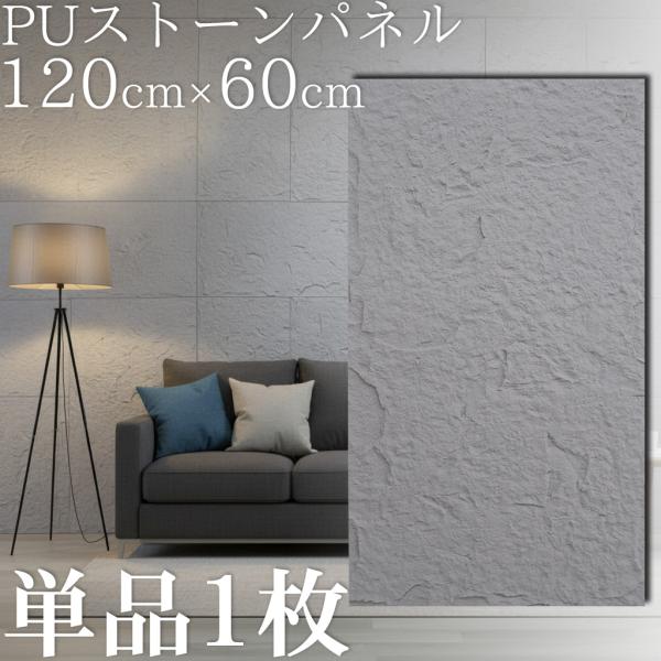 壁パネル 石目調 ウォールパネル 立体 パネル 天然石風 人口石材 壁材