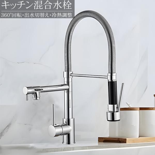 キッチン蛇口 キッチン混合水栓 シャワー 立水栓 キッチン水栓