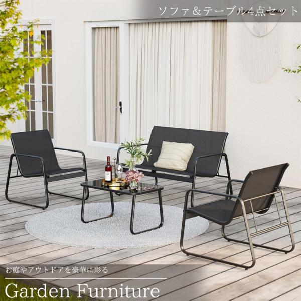 ガーデンファニチャー テーブルセット ガーデン テーブル ソファー チェアー ガーデンチェア セット ガーデンソファ テーブル 4点セット 屋外