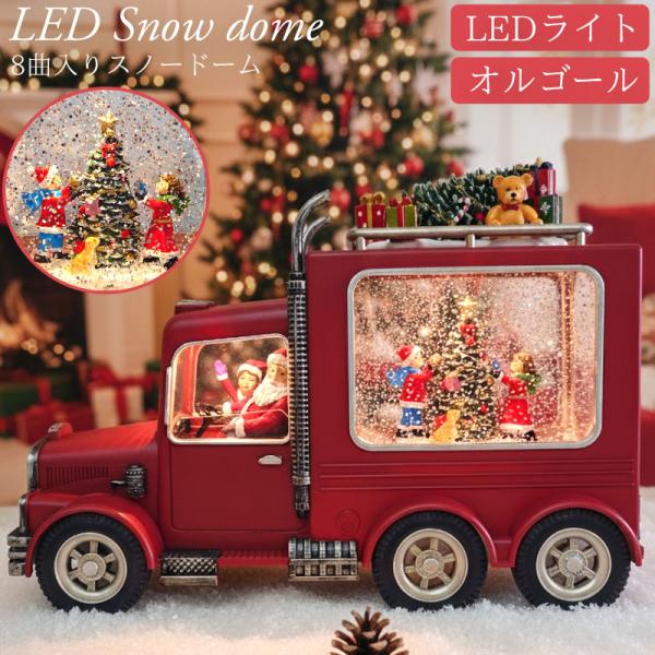 スノードーム クリスマス オルゴール クリスタルボール スノーボール