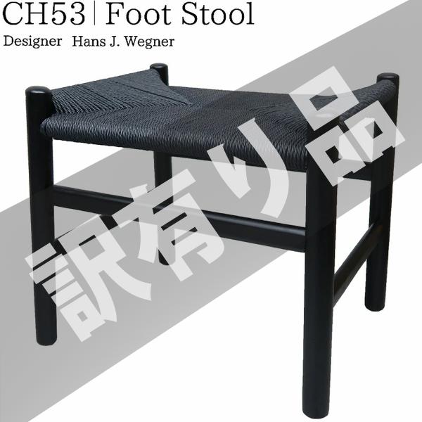 リビング ダイニングチェア リビング 天然木 おしゃれ インテリア オットマン 木製 天然木 無垢 Hans J Wegner イス ウッド リプロダクト フットスツール<br>
