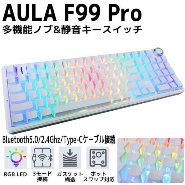 AULA F99 PRO ワイヤレス ゲーミングキーボード メカニカルキーボード