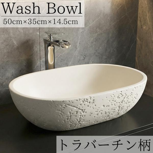 洗面ボウル おしゃれ デザインシンク 500×350mm セメント製 ストーン調 トラバーチン柄 洗面台 置き型 トイレ WB-62WH