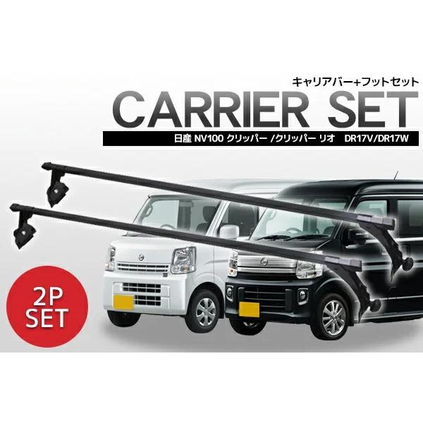ニッサン 日産 NV100 クリッパー クリッパーリオ DR17V DR17W 対応