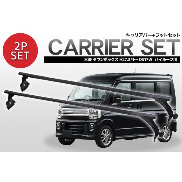 ハイルーフ用 キャリアバー システムキャリア ルーフキャリア スクエア