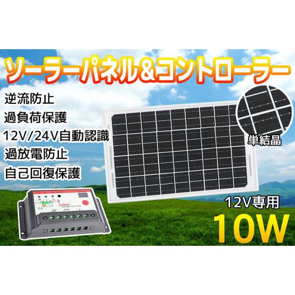 12v専用 10w ソーラーパネル 太陽光発電パネル 自家発電 Diy アルミフレーム 屋根 ベランダ 車 蓄電 12v24v 10a対応コントローラー 2点set Solar 10w Worldnetヤフーショッピング店 通販 Yahoo ショッピング