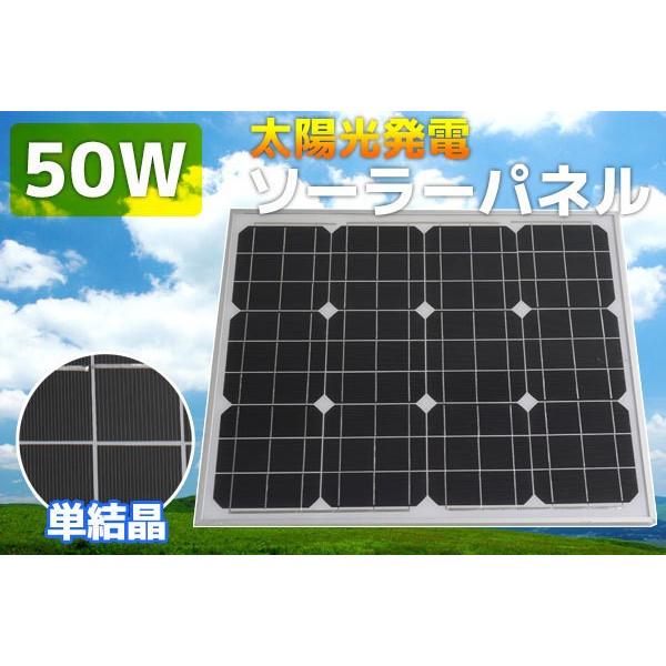 50W ソーラーパネル 太陽光発電パネル 自家発電 DIY アルミフレーム 屋根 ベランダ 車 蓄電 単品