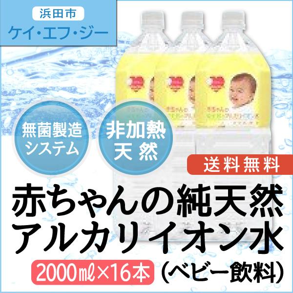赤ちゃんの純天然のアルカリイオン水 ベビー飲料 00ml ペット16本 全国送料無料 石見からの贈り物 通販 Yahoo ショッピング