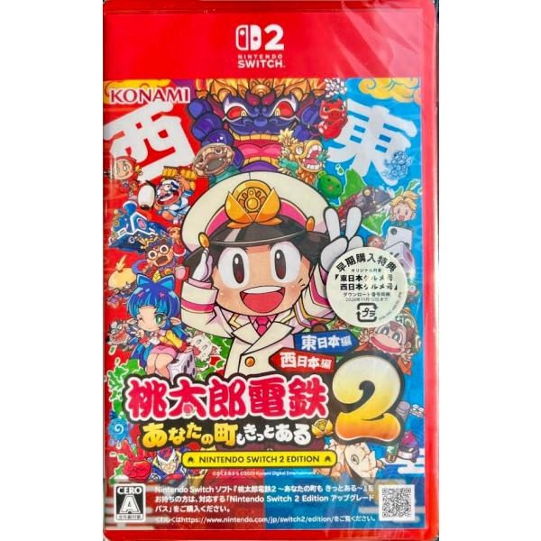 スイッチ2 桃太郎電鉄2 あなたの町もきっとある : イナズマ商店