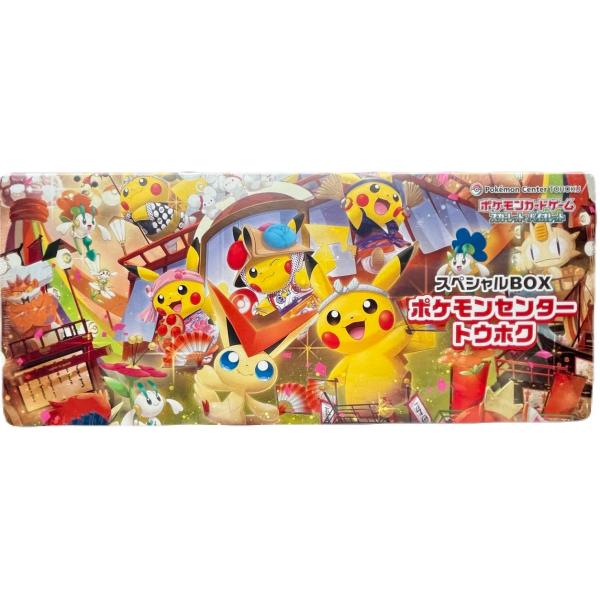 ポケモンカードゲーム スペシャルBOX ポケモンセンタートウホク