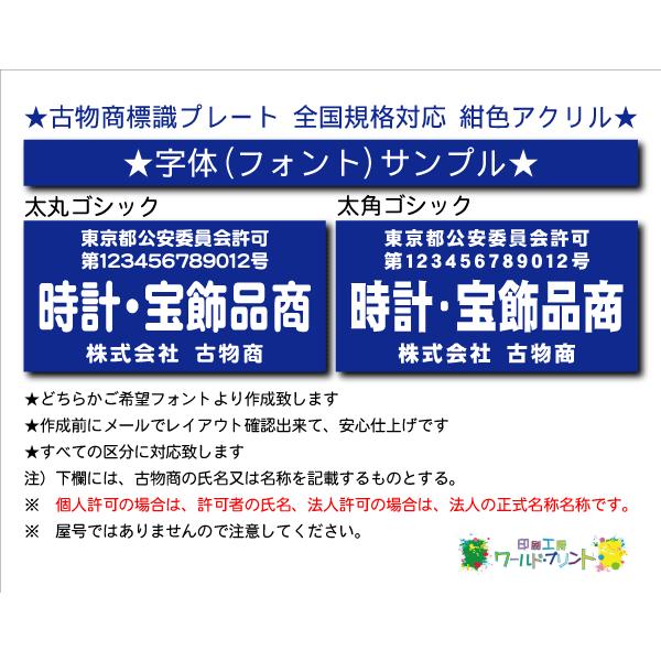 幸せなふたりに贈る結婚祝い 古物商プレート メルカリ便対応商品 取付加工無料中 台座含む