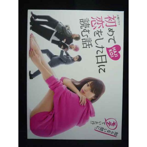 ＃0023＃□中古DVD 初めて恋をした日に読む話 DVD-BOX / 帯欠品、外箱傷み有
