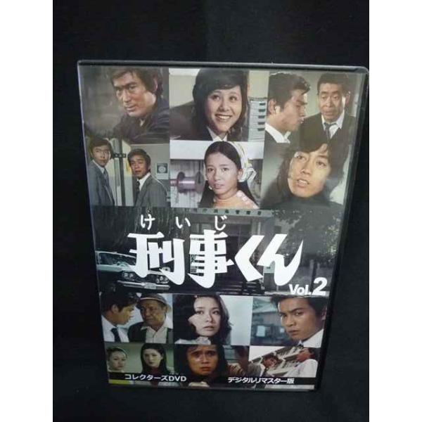 ＃0023＃□中古DVD 刑事くん 第1部 コレクターズDVD VOL.2 デジタルリマスター版 10067
