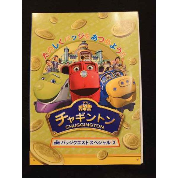 (未使用･未開封品)チャギントン バッジクエスト スペシャル (3) [DVD] DVD]チャギントン バッジクエスト スペシャル3 チャギントン