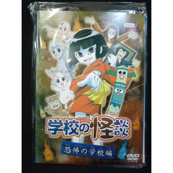 学校の怪談　DVD 　レンタル　アニメ 学校の怪談」 恐怖の学校編 | アニメ | 宅配DVDレンタルの