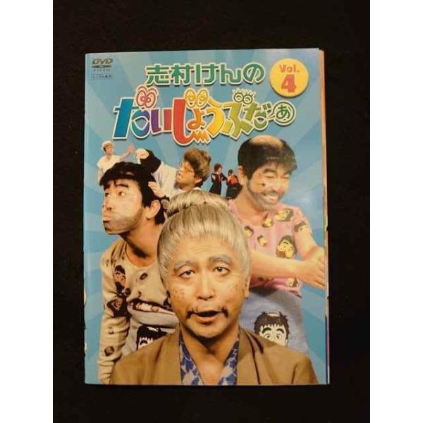 志村けんのだいじょうぶだぁ DVD全4巻セット【レンタルアップ品】 志村けんのだいじょうぶだぁ DVD全4巻セット【レンタルアップ品