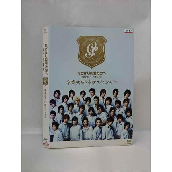xs892 レンタルUP△DVD 花ざかりの君たちへ イケメン