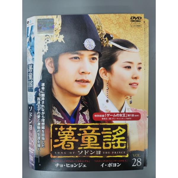 xs719 レンタルUP◇DVD 薯童謠 ソドンヨ 全28巻 ※ケース無/17巻