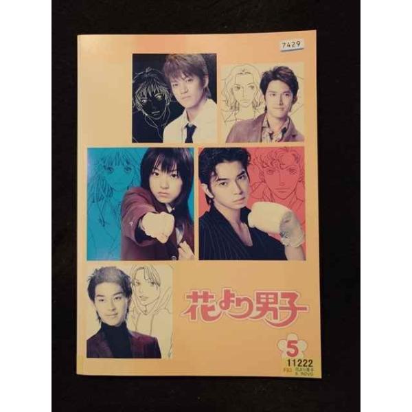 xs937 レンタルUP☆DVD 花より男子 (日本ドラマ版) 全5巻 ※ケース無 xs937 レンタルUP☆DVD 花より男子 (日本ドラマ版) 全5巻 ※ケース無