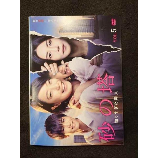 xs981 レンタルUP◎DVD 砂の塔 知りすぎた隣人 全5巻 ※ケース無