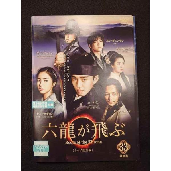 xs984 レンタルUP◎DVD 六龍が飛ぶ 全33巻 ※ケース無 : ステップ
