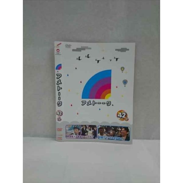 アメトーーク　DVD 42本セット xs986 レンタルUP◎DVD アメトーーク 42 全2巻 ※ケース無