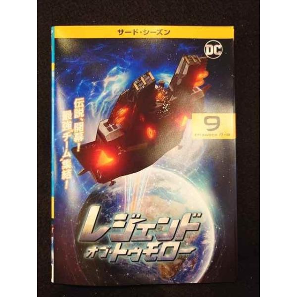 xs997 レンタルUP◎DVD レジェンド・オブ・トゥモロー サード