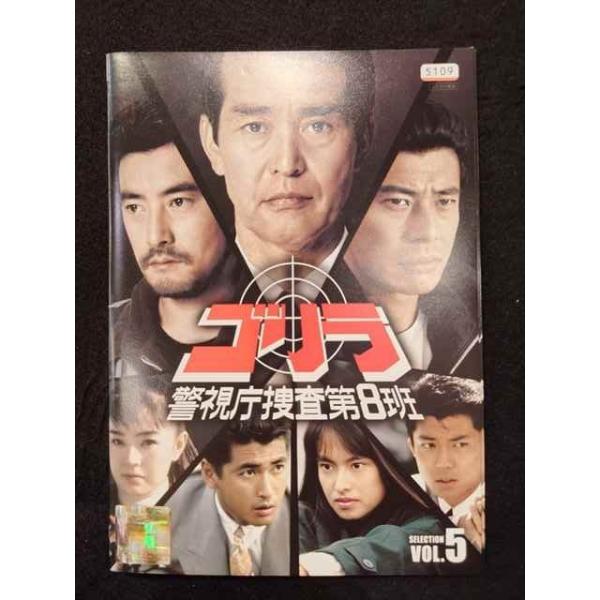 ゴリラ 警視庁捜査第8班 DVD 全巻セット(12本セット) ゴリラ 警視庁捜査第8班 SELECTION1&2 全12巻セット 渡哲也 舘ひろし