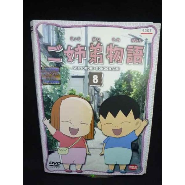 ys0025 レンタルUP＃DVD ご姉弟物語 全8巻 ※ケース無 : ステップ