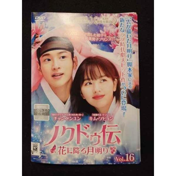 ノクドゥ伝～花に降る月明り～ DVD 全16巻 チャン・ドンユン