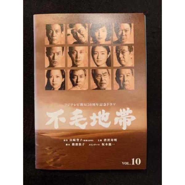 不毛地帯　DVDセット 唐沢寿明 ys0073 レンタルUP◇DVD 不毛地帯(唐沢寿明 主演) 全10巻 ※ケース無